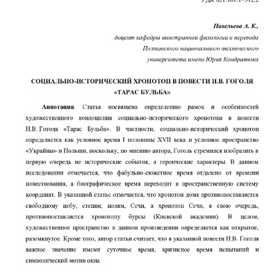 51 стаття Павельєва