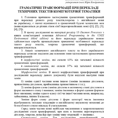 Воробйова О.С., Леверя Т.І.