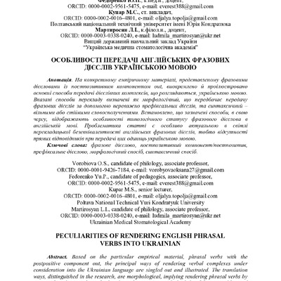 Воробйова_Лондон