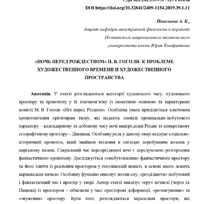 85 Павельєва