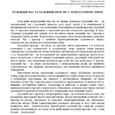 76 Павельєва