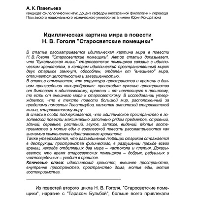 87 Павельєва