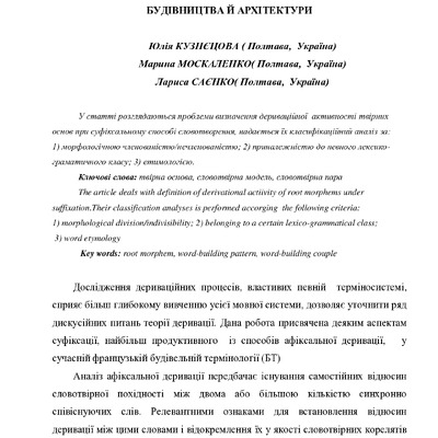 Ю.І. Кузнєцова, М.В. Москаленко, Л.В. Саєнко- СТАТТЯ