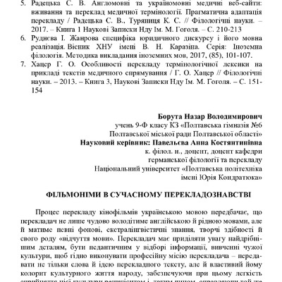 98 Павельєва