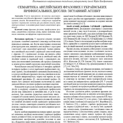 Воробйова О.С._збірник МГУ №38