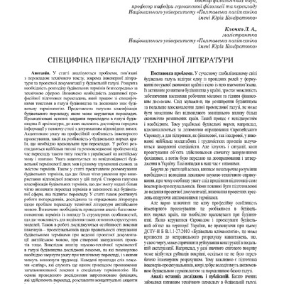 Кушнірова_Клочко