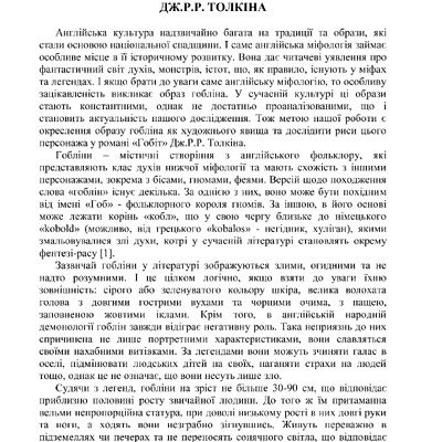 Міфопоетика Толкієна