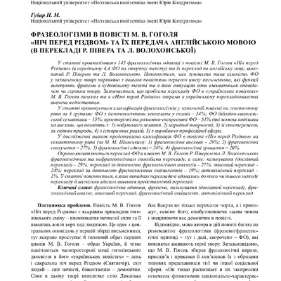 Стаття Павельєва ТНУ