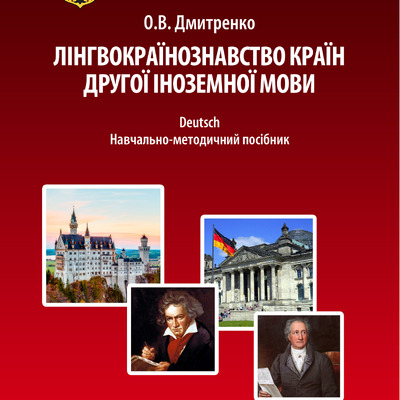 Посібник Лінгво Репозитарій