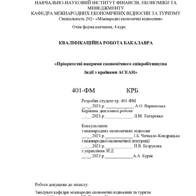 ДИПЛОМ_Варвенська