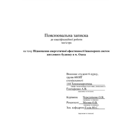 Гончаренко