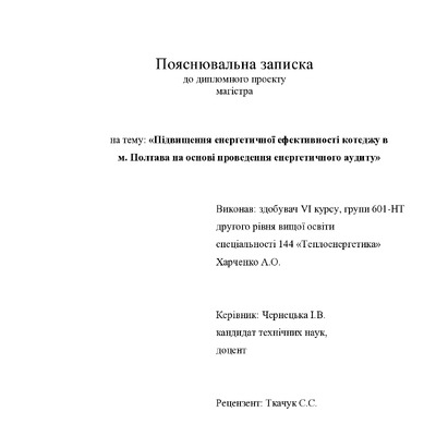 Харченко А.О