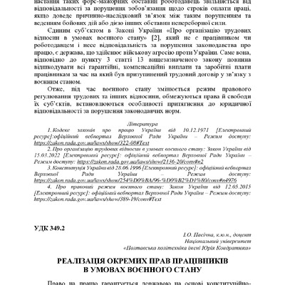 +74-та конф. Т.2-145-147