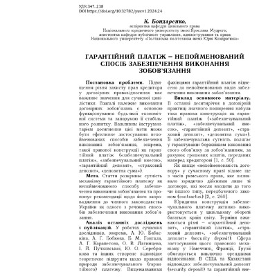 Бондаренко_Катерина_фахова_стаття_3