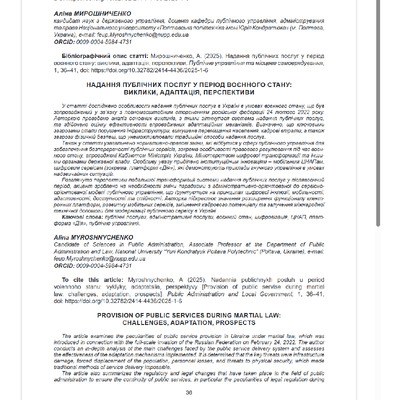 Перегляд НАДАННЯ ПУБЛІЧНИХ ПОСЛУГ У ПЕРІОД ВОЄННОГО СТАНУ_ ВИКЛИКИ, АДАПТАЦІЯ, ПЕРСПЕКТИВИ