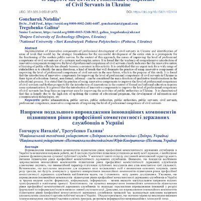 Трегубенко_АПУ_2024