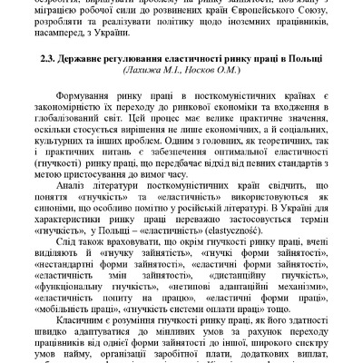монографія ІПКДСЗУ.doc-99-107