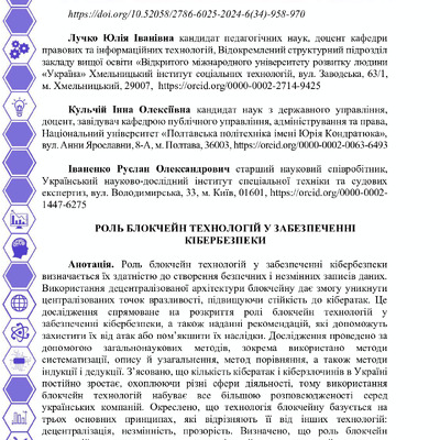 12723-Текст статті-12785-1-10-20240707