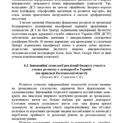 монографія ІПКДСЗУ.doc-176-187