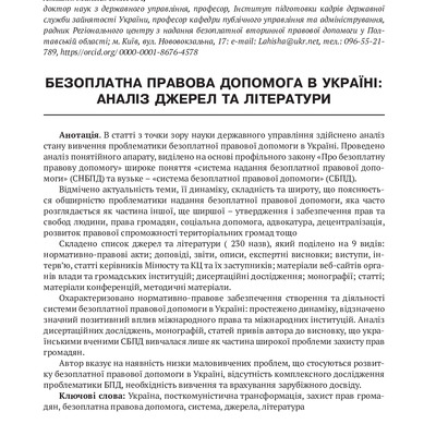 1676-Текст статті-2188-2-10-20220803