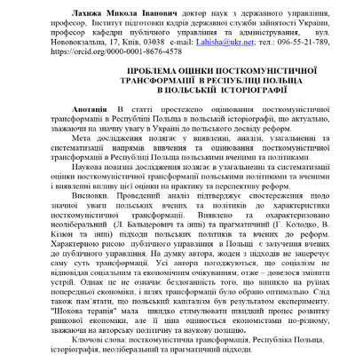 Наук. вісн._2020_3_132-149