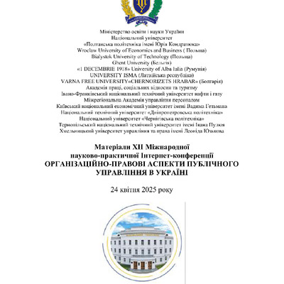 Збірник 2025_ПУАП_278-280