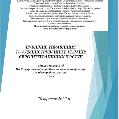 Збірник_тез_ІФНТУНГ_Т.2_2025_0