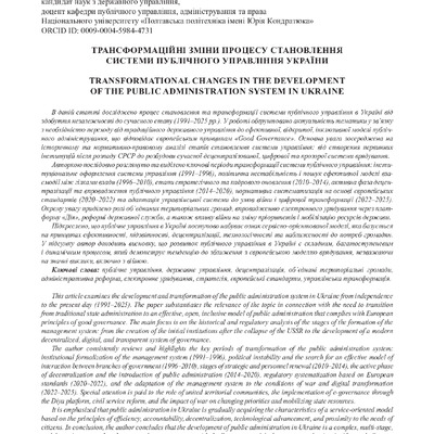 Трансформаційні зміни