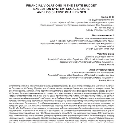 01_07_17_2025_Boiko_Myroshnychenko