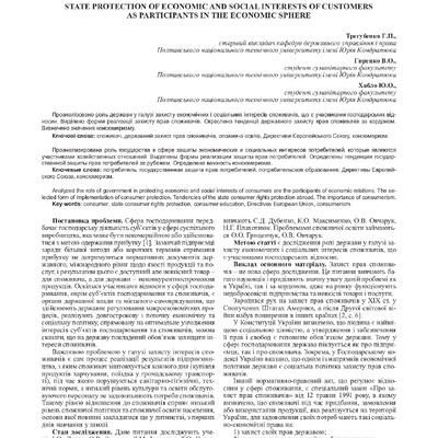 Трегубенко, Гиренко, Хабло