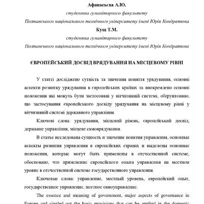 Неділько А., Афанасьєва А., Кущ Т.