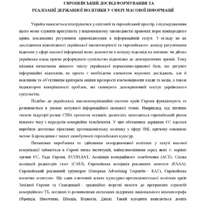 Кульчій І.О. тези