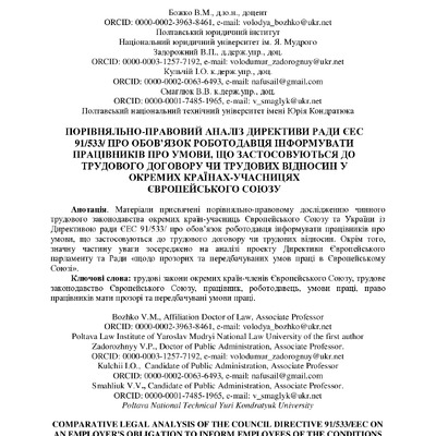 Божко, Кульчій, Задорожний, Смаглюк _Тези