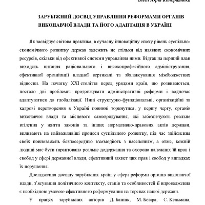 Кульчій І.О. Польща