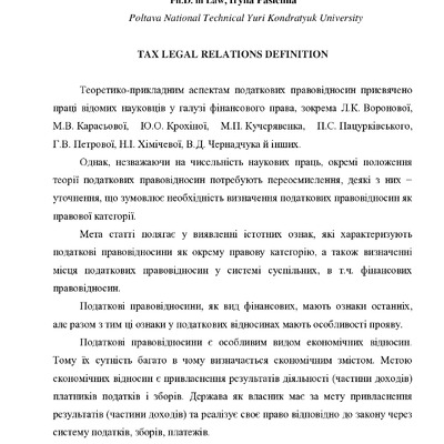 Iryna Pasichna. Tax legal relations definition