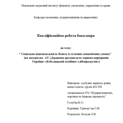 Голубка К.О.