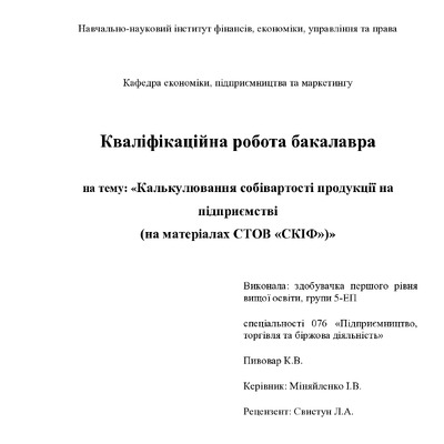 Пивовар К.В.