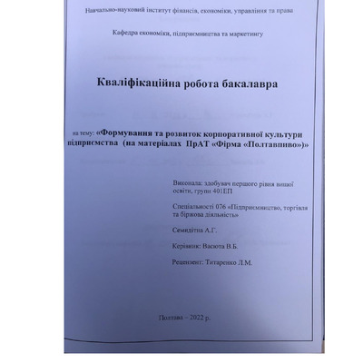 Семидітна А.Г.