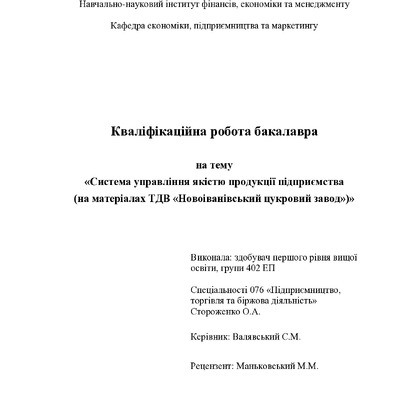 Стороженко О.А.