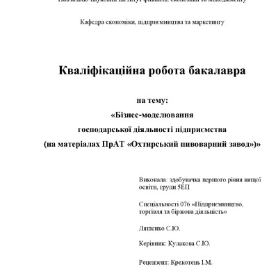 Ляшенко С.Ю._ред