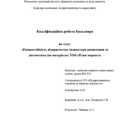 Бондаренко А.В.
