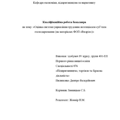 Пилипенко Д.В