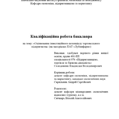 Солодовник В.В.