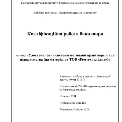 Носенко М.В.