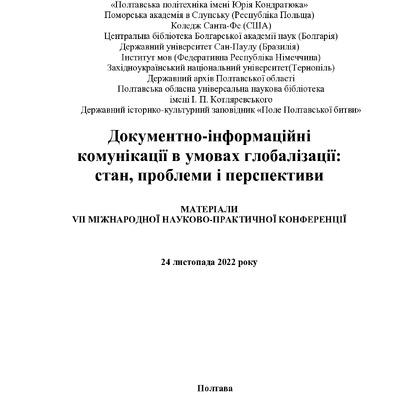 Зб_УКД. 24.12.22_93-96