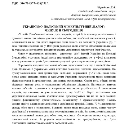 10_Збірник+тез-255-257