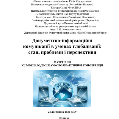 Збірник.Конференція УКД. 2022_оновлений