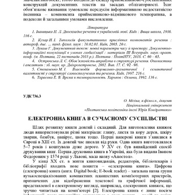 +74-та конф. Т.2-237-239