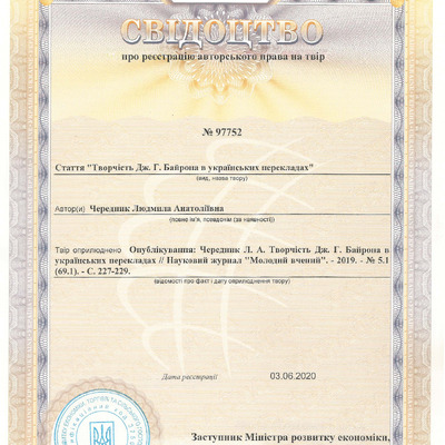 Свідоцтво.97752