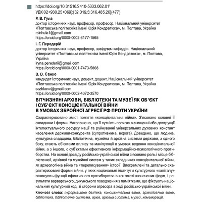 Гула, Передерій, Сажко_Вісник ХДАК_2022_Вип 62